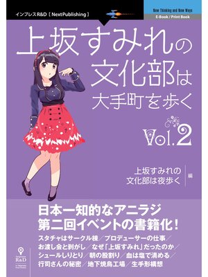cover image of 上坂すみれの文化部は大手町を歩くVolume2